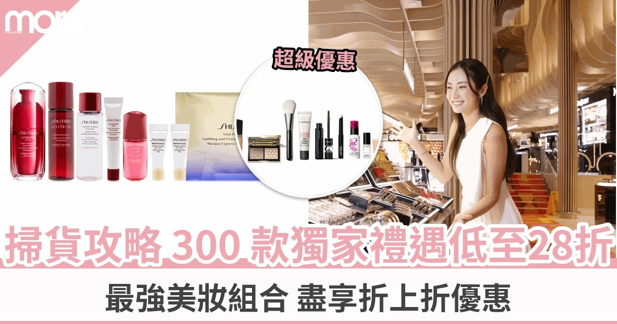 美妝優惠2024 LANGHAM BEAUTYFest超過300款美妝護膚產品低至28折！