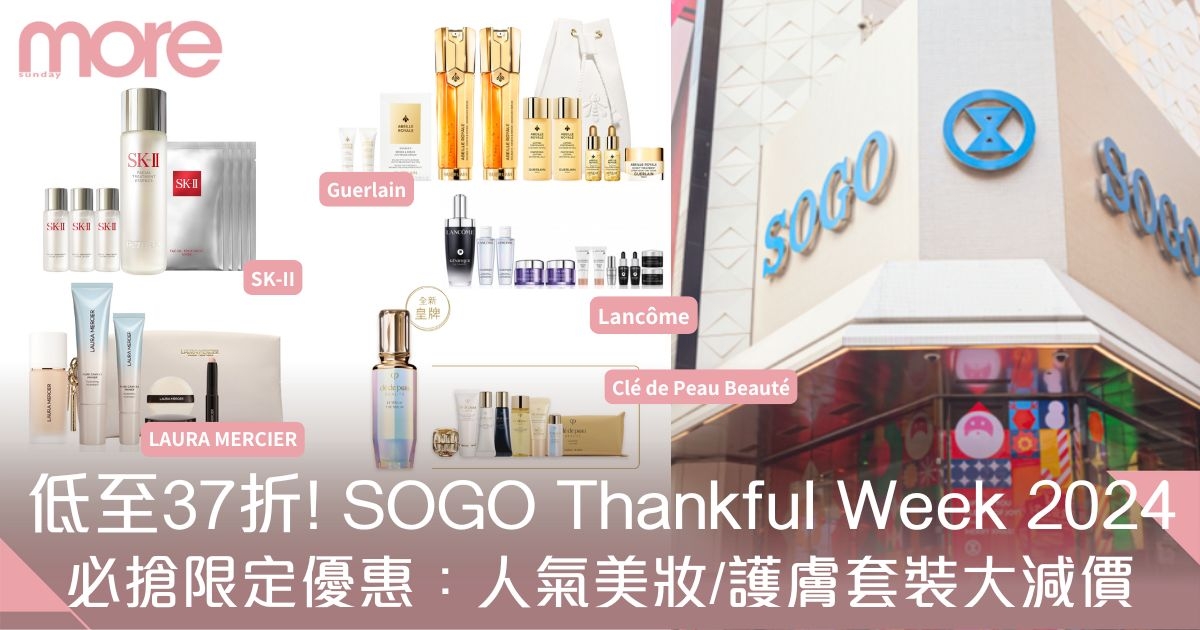 SOGO Thankful Week 2024崇光感謝祭優惠日期、美妝護膚套裝減價｜持續更新