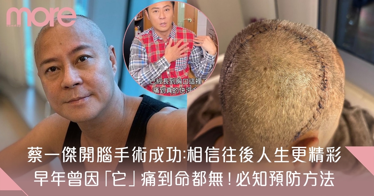 草蜢蔡一傑驚傳病重 手術切除腦部腫瘤！親自發文報平安