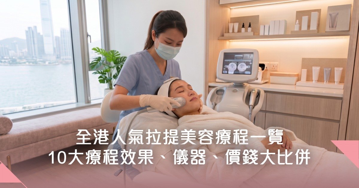 拉提療程幾耐做一次？10大療程原理+效果+價錢[Beauty100]