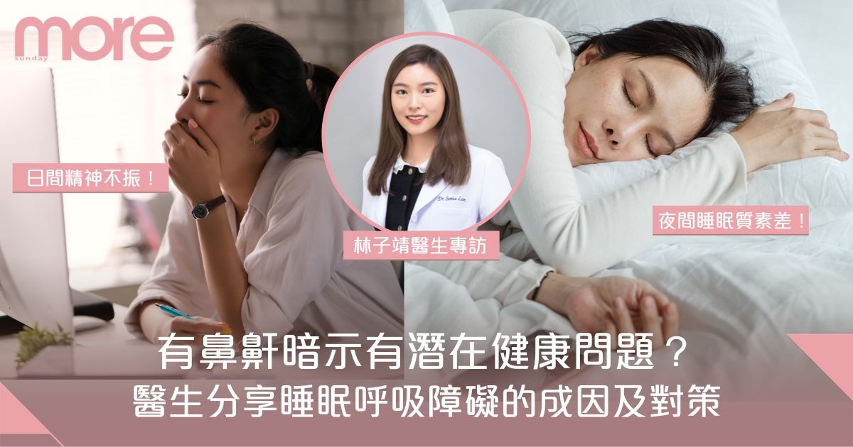 睡眠呼吸障礙