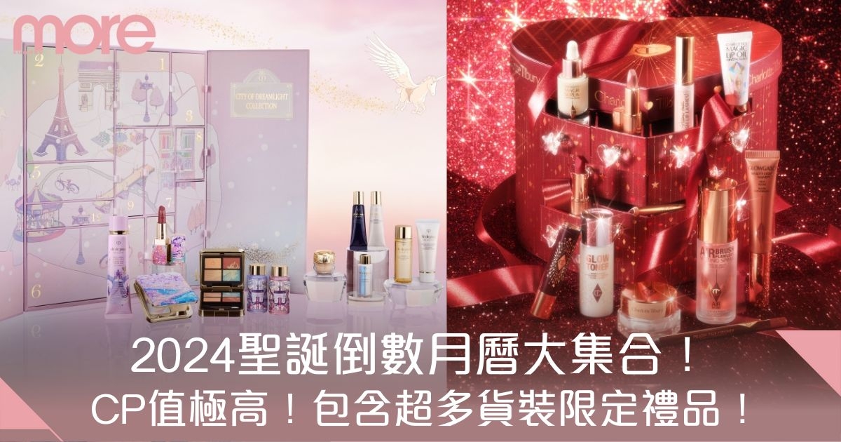 聖誕倒數月曆2024：Guerlain、Diptique、Jo Malone London等十大必買高CP值合集（持續更新）