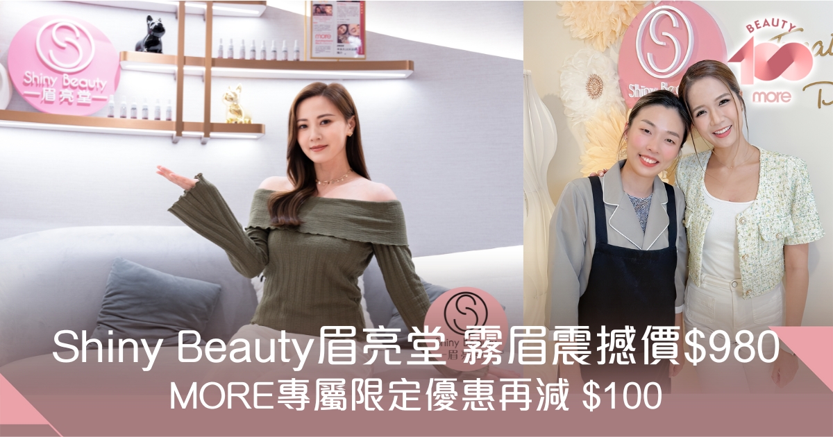 霧眉飄眉分別+推薦香港10大店舖附價錢/保養[Beauty100]