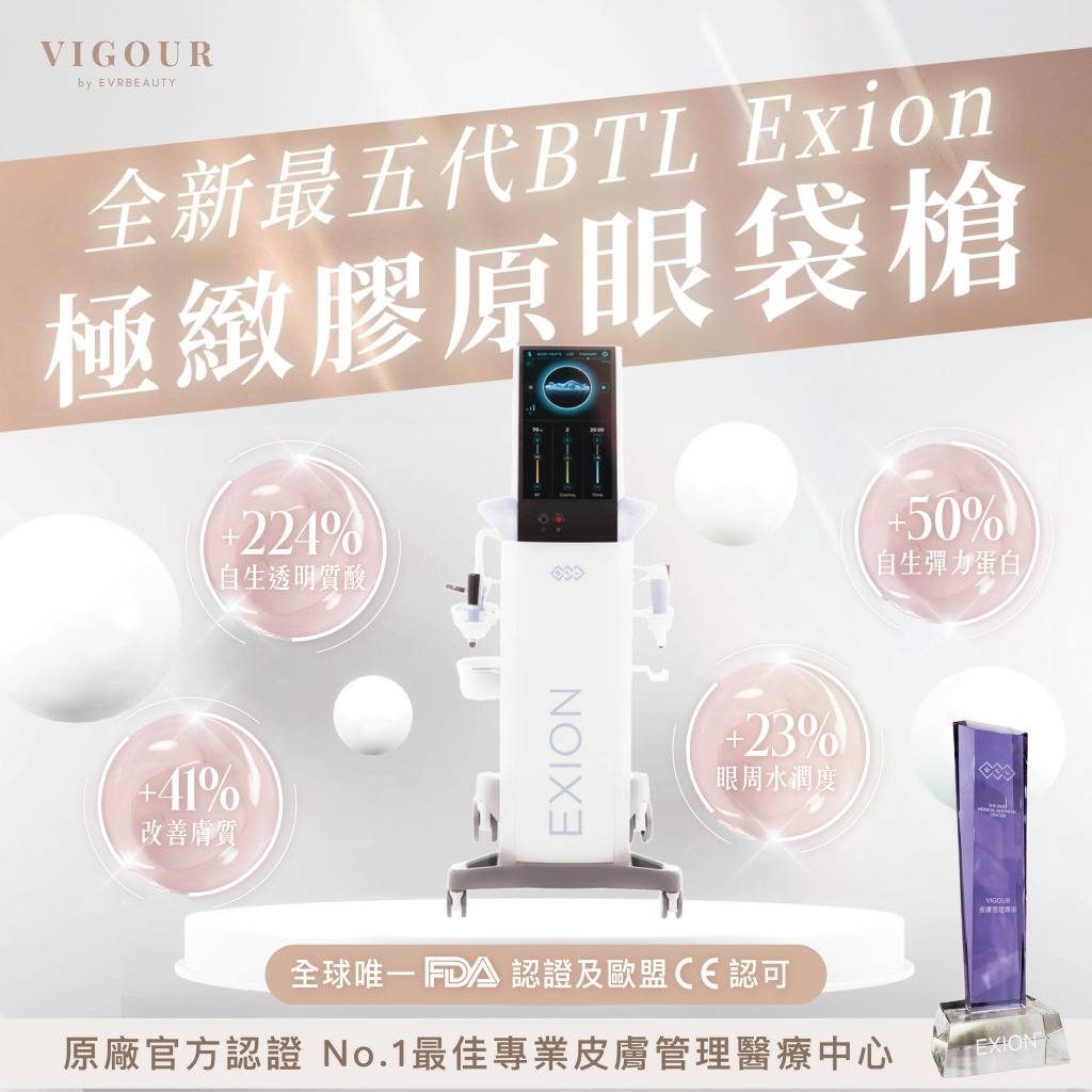去眼袋 (圖片來源:VIGOUR by EVRbeauty)