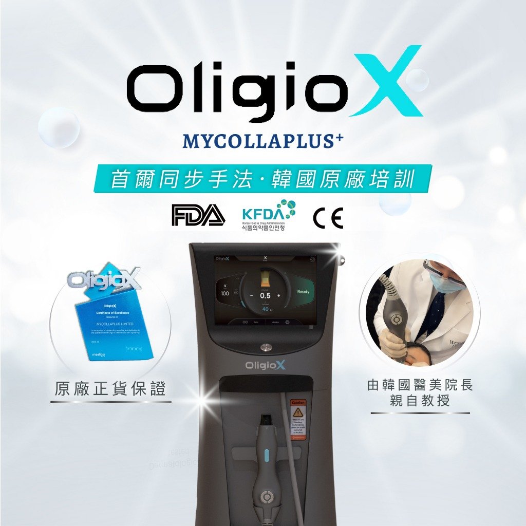 膠原槍 (圖片來源:MYCOLLAPLUS+提供)