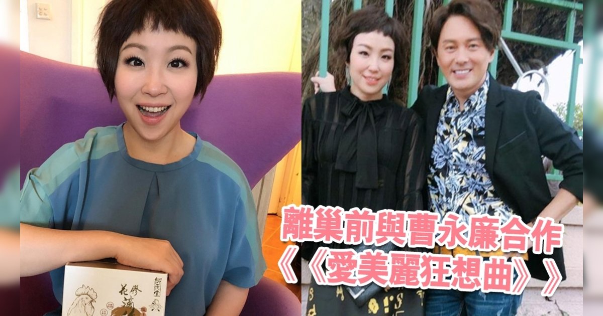 蝦頭《生存演技派》與前男友火火拍檔 剖白離開無綫真因