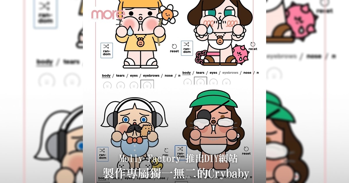 官方推出免費平台製作個人專屬Crybaby💗