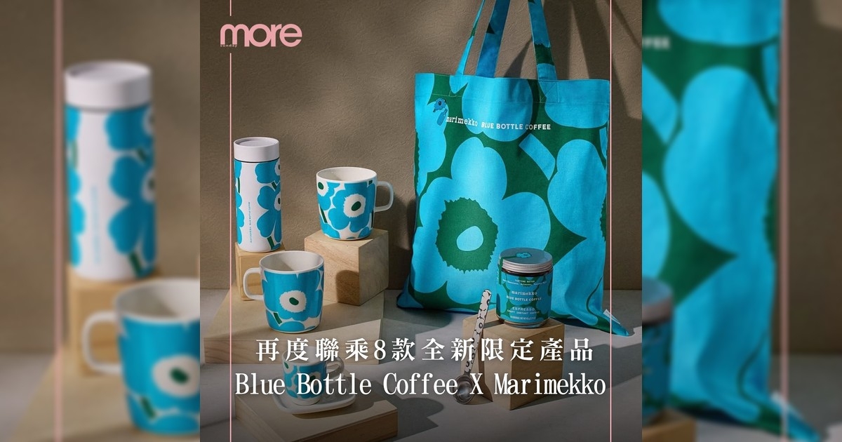 Marimekko與Blue Bottle Coffee再度合作！這藍色罌粟花會否太美