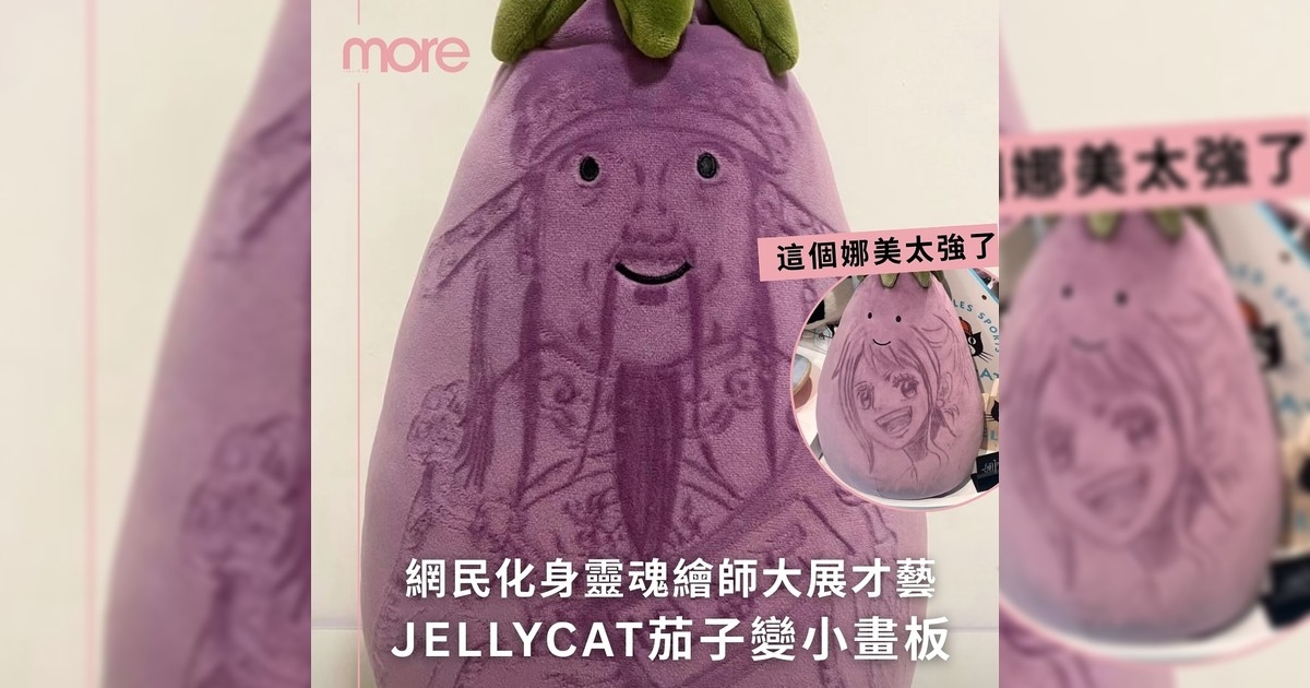 Jellycat茄子仔原來可以這樣玩？變身可愛小畫板