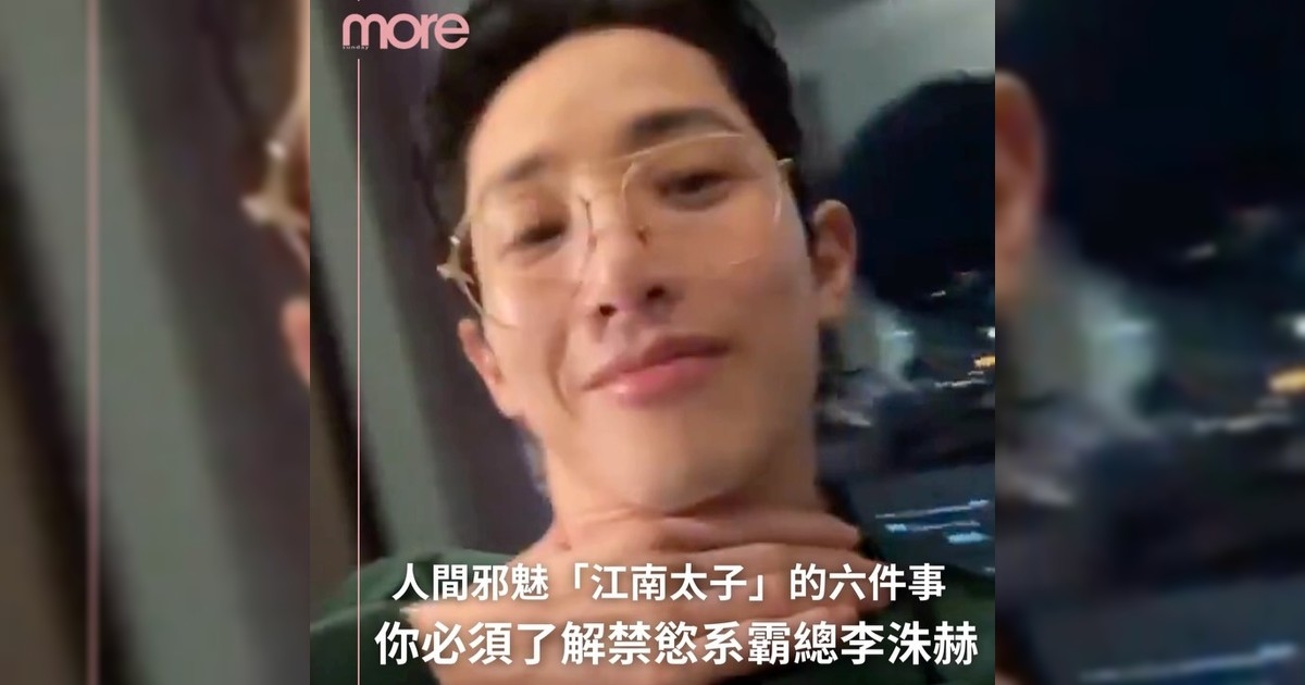 誰能抵擋李洙赫反派魅力 你必須知道六件事🖤