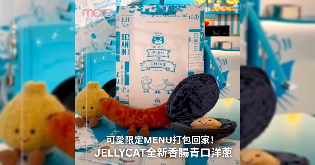 JellyCat英國全新MENU！香腸青口洋蔥全新登場