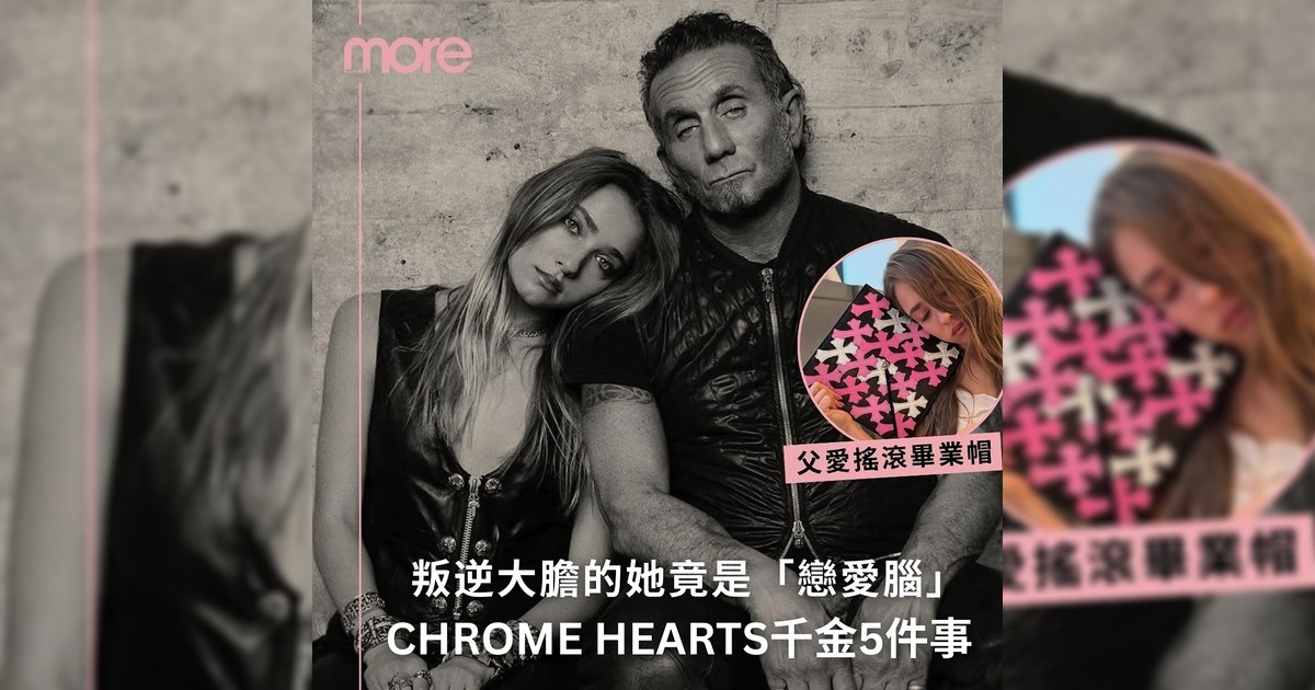 CHROME HEARTS千金Frankie Belle Stark5件事