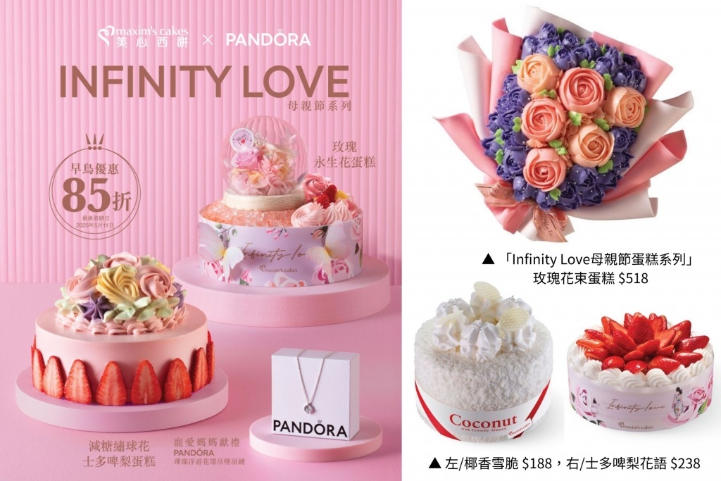 母親節禮物 美心西餅「Infinity Love母親節蛋糕系列」!(圖片來源:美心西餅)