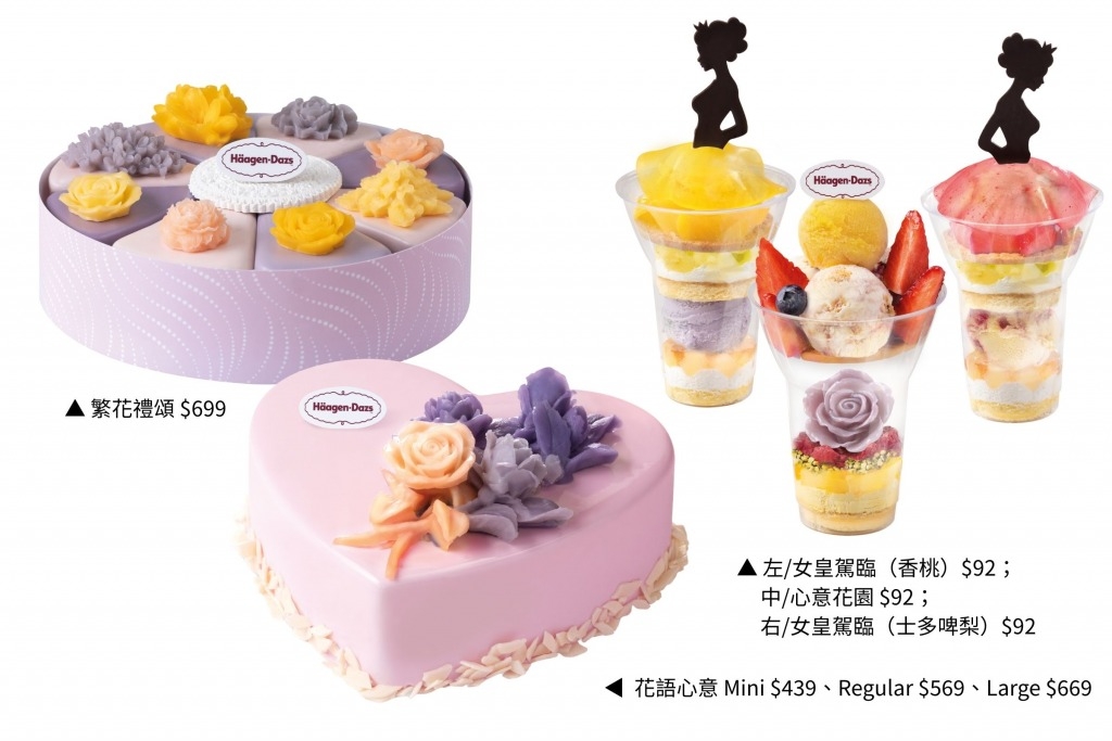 母親節禮物 Häagen-Dazs「Blössom of Love」母親節系列。(圖片來源:Häagen-Dazs)