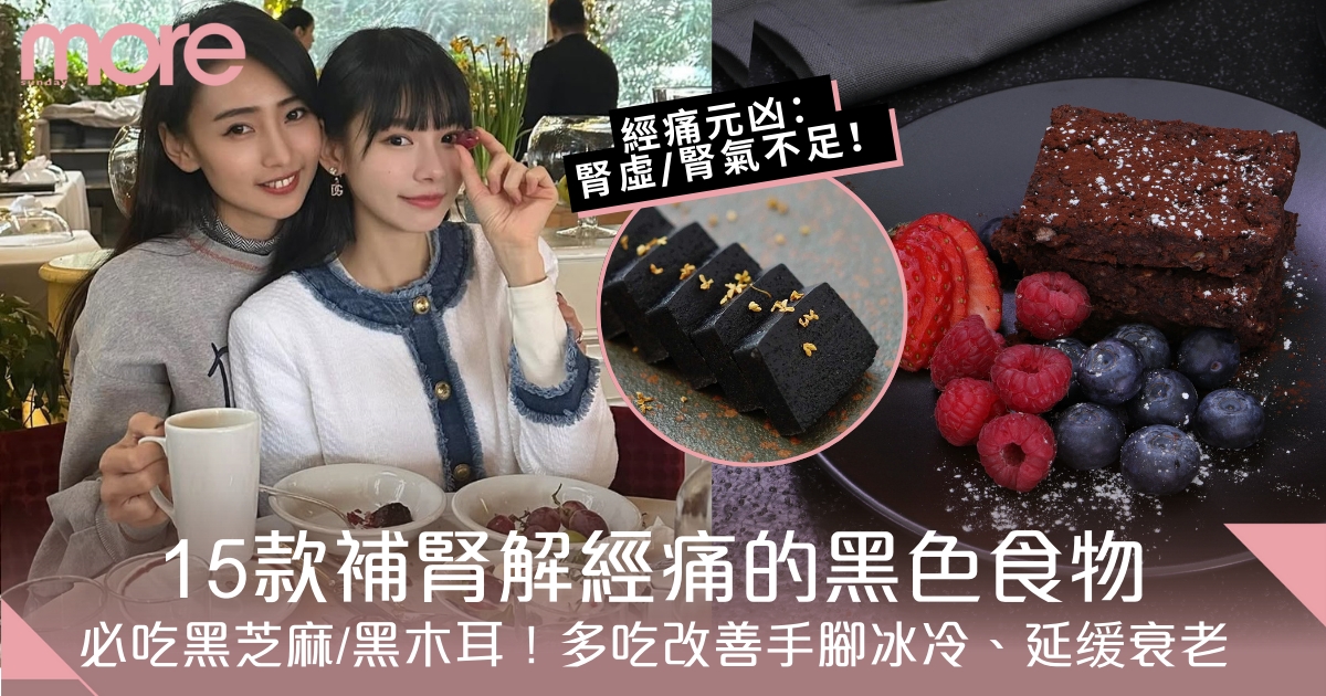 15款黑色食物功效：補腎解經痛、手腳冰冷、延缓衰老！必吃黑芝麻、黑木耳