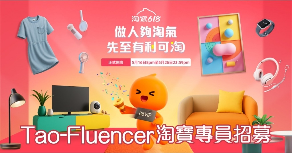 淘寶專員 (圖片來源:淘寶)