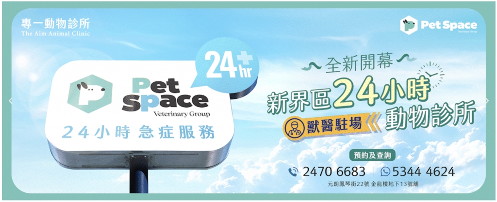 黃大仙區動物醫院 (圖片來源:Pet Space)