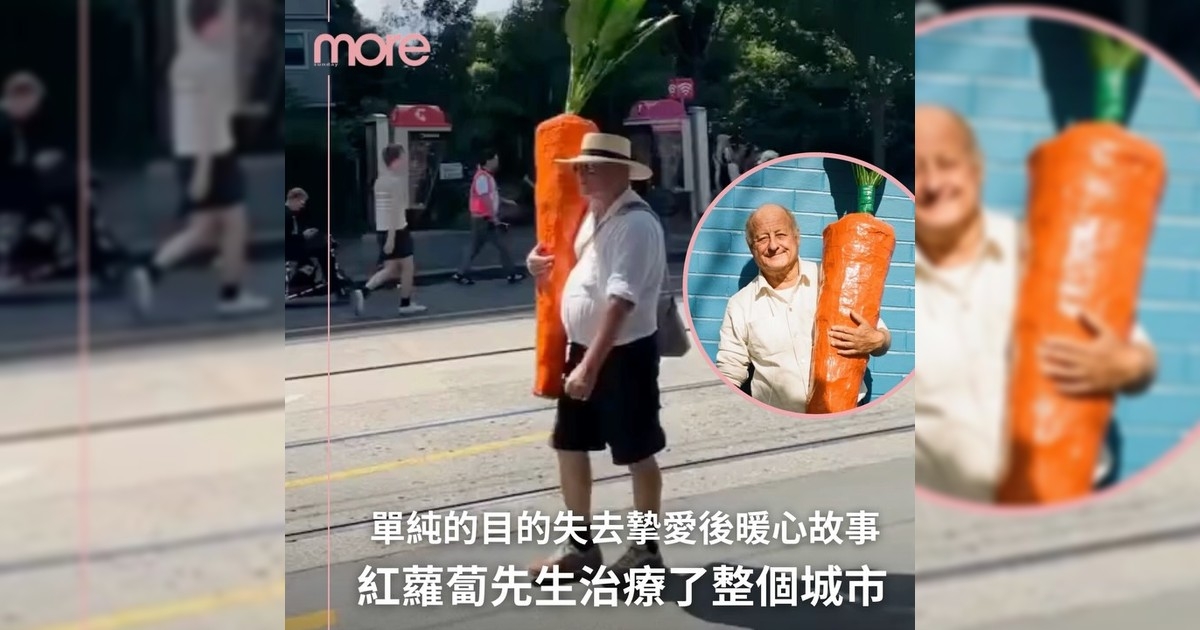 「紅蘿蔔先生 Carrot Man」是誰？他是一位用最純粹方式為城市注入一絲溫暖人