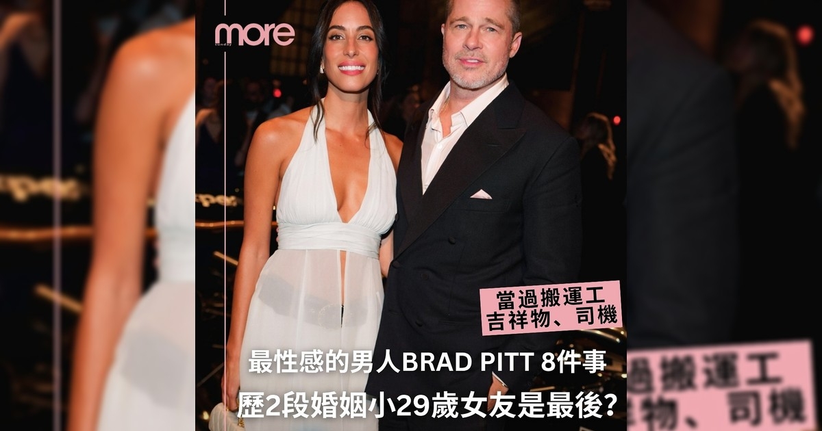 Brad Pitt小29歲女友Ines De Ramon現身《F1》世界首映會 一起解男神8件事
