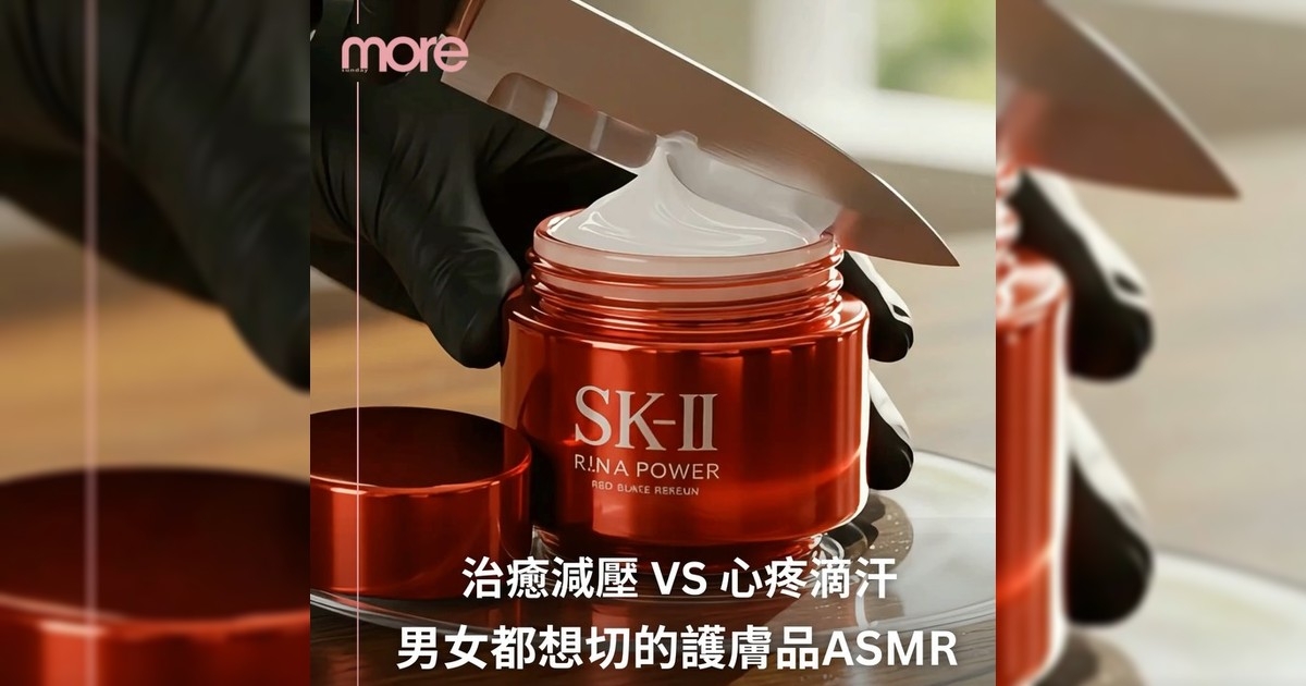 ASMR AI最火已經不是切玻璃水果 是切名牌護膚品
