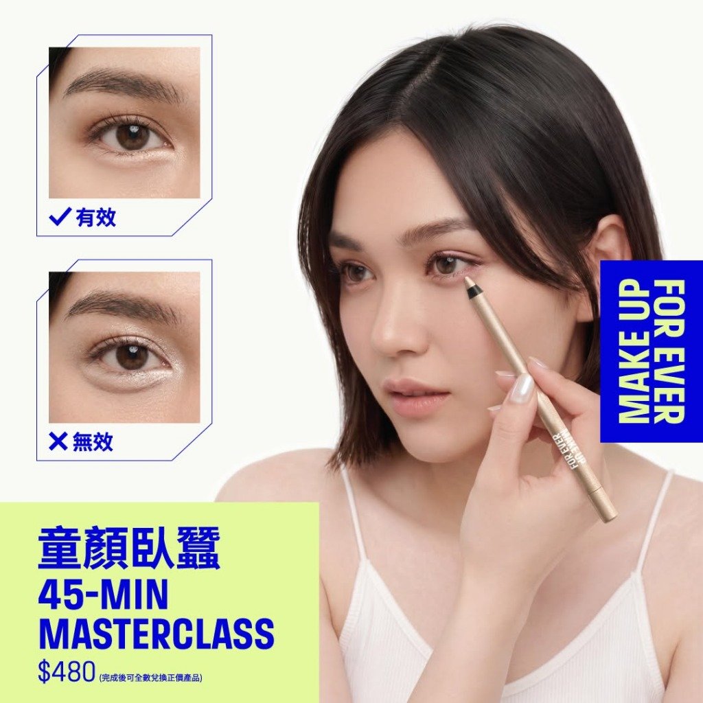 臥蠶筆畫法 (圖片來源:MAKE UP FOR EVER)