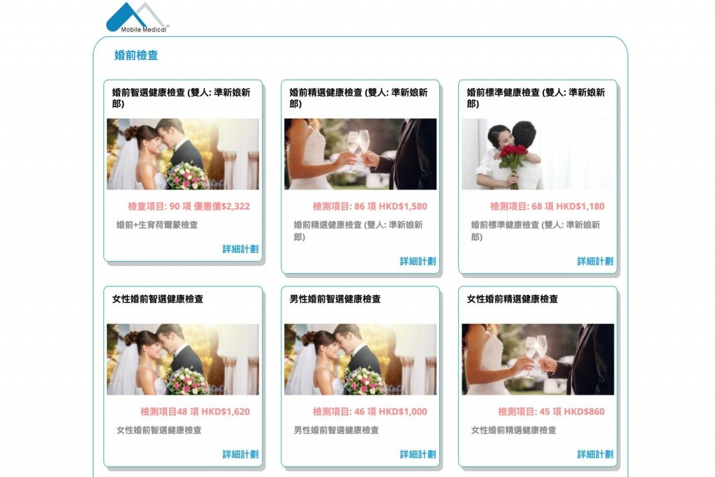 婚前檢查 (圖片來源:截圖自美邦官網)