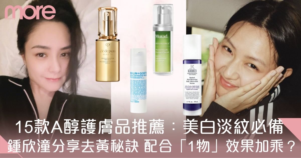 A醇是什麼？結合煙酰胺功效加倍：抗衰老好用A醇護膚品推薦