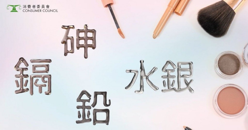 消委會眼影 (圖片來源:截圖自消委會官方YouTube)