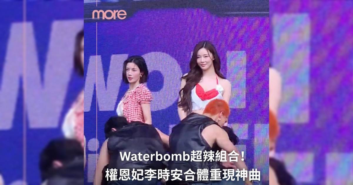 Waterbomb權恩妃李時安回憶殺〈Rumor〉