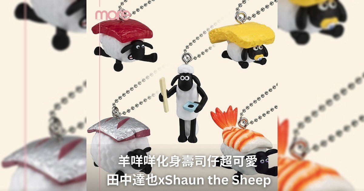 田中達也x《shaun the sheep》