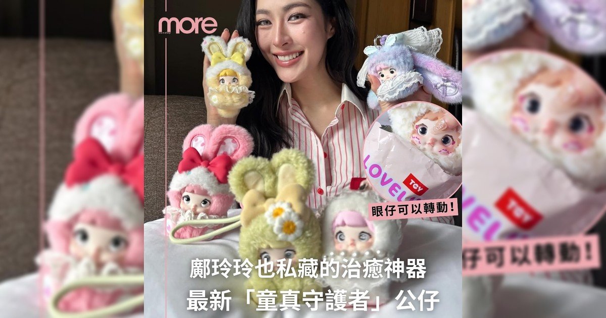LabubuCrybaby後 準備入手糯米兒 Nommi！
