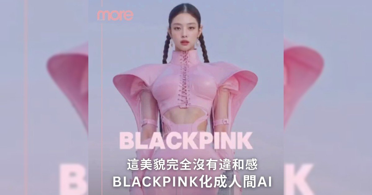 BLACKPINK化身為「人間AI」好夢幻～