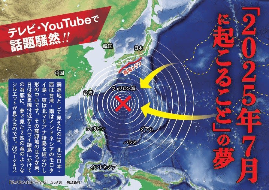 7月5日地震 龍樹諒以「2條巨龍」直捲南海海槽,形容是次災難的可怕規模。(圖片來源:漫畫《我所看到的未來完全版》截圖)