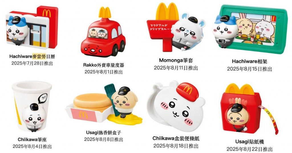 chiikawa香港 (圖片來源:麥當勞)