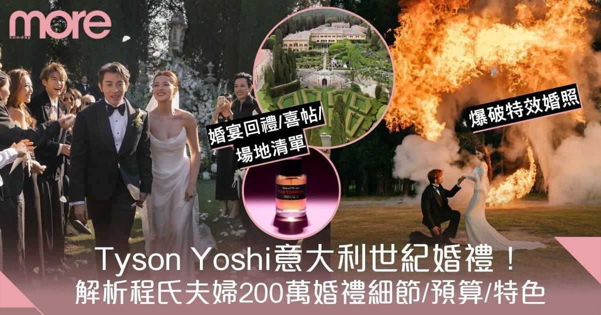 Tyson Yoshi世紀婚禮｜意大利莊園行禮極致浪漫！解析程氏夫婦200萬婚禮細節