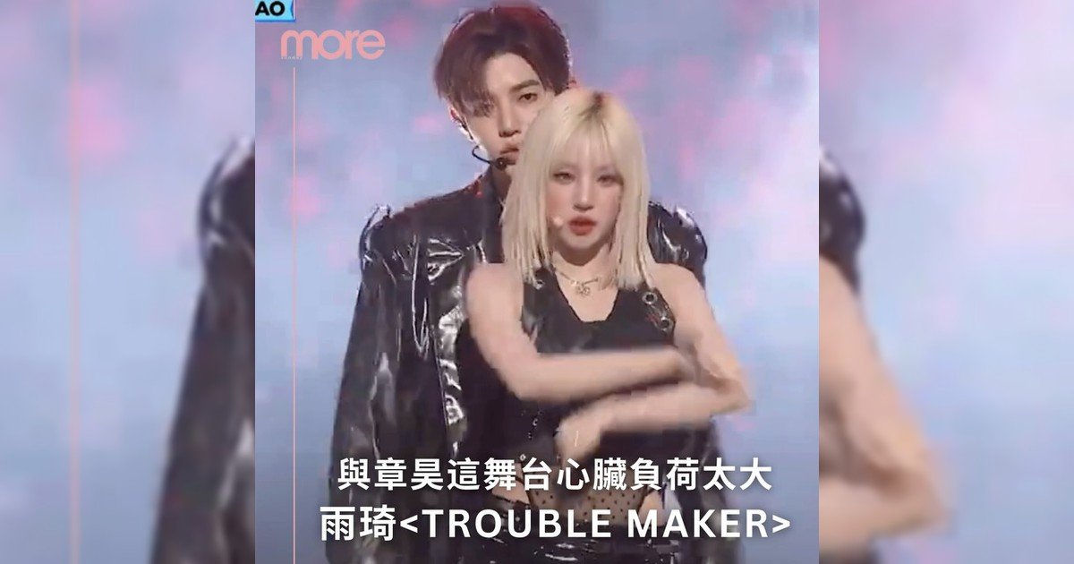 KCON有雨琦x章昊Trouble Maker-《Now》