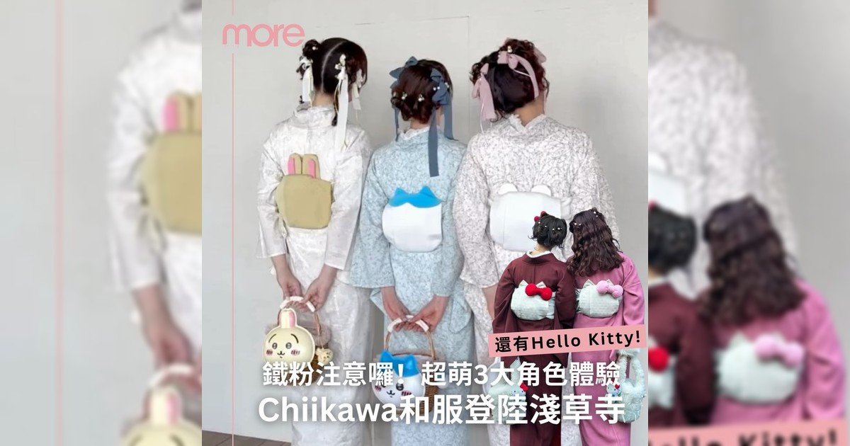 超萌Chiikawa和服登陸淺草寺！三大角色化身絕美和服萌度破表✨