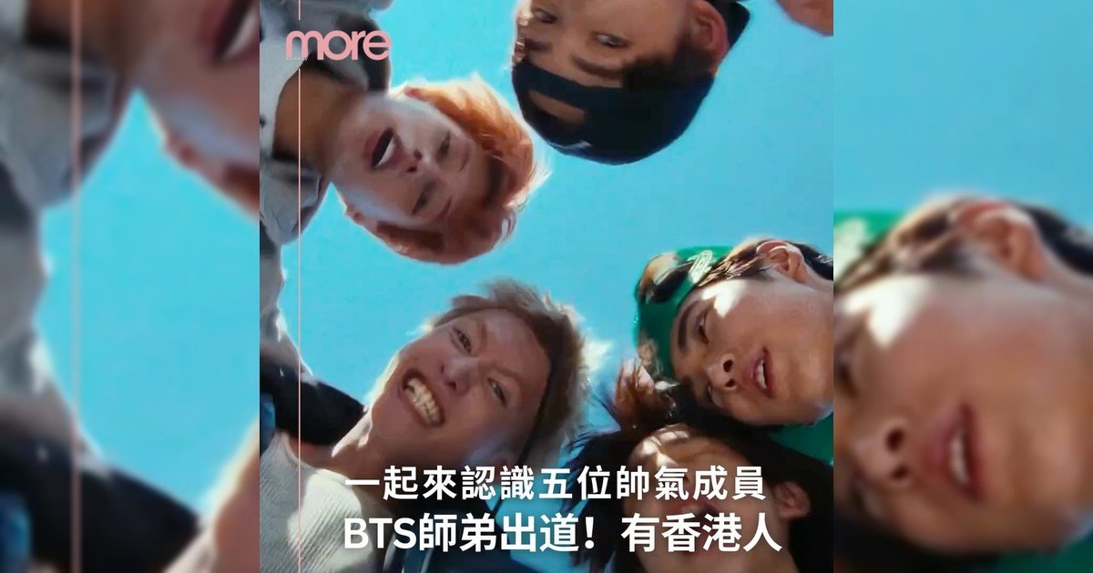 BTS師弟CORTIS準備出道囉！一起來認識五位帥氣成員