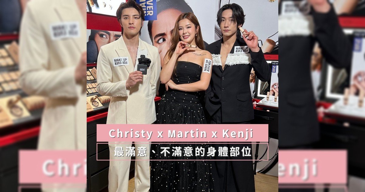 Christy x Martin x Kenji 最滿意不滿意身體部位