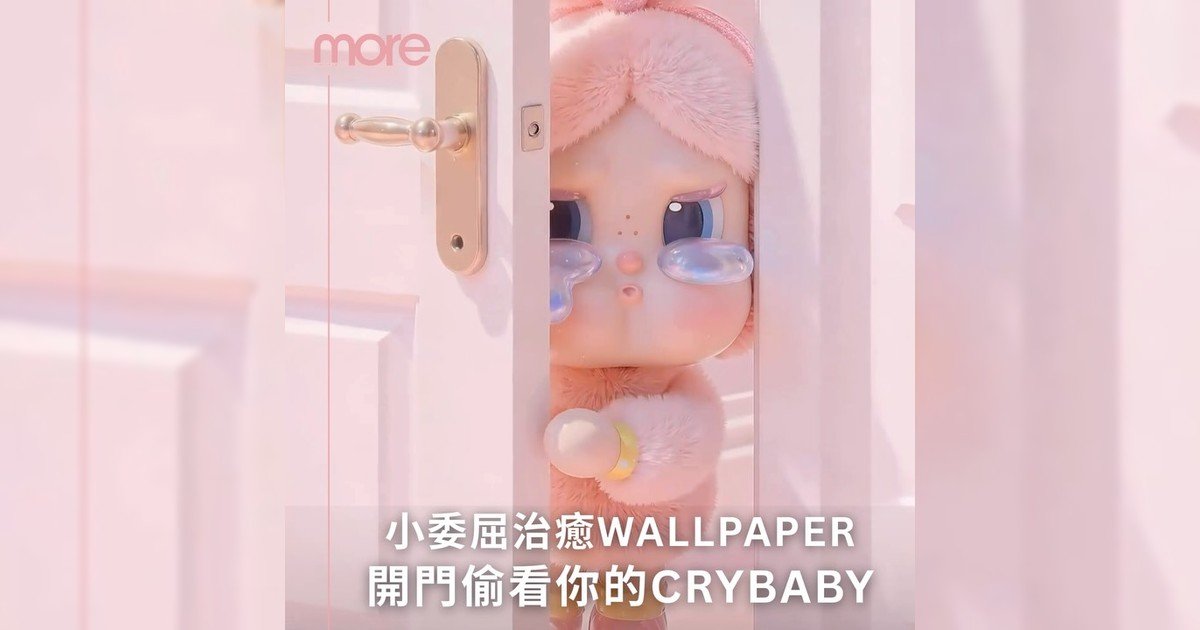 Crybaby迷注意囉！開門偷偷看你Crybabay Wallpaper好可愛！