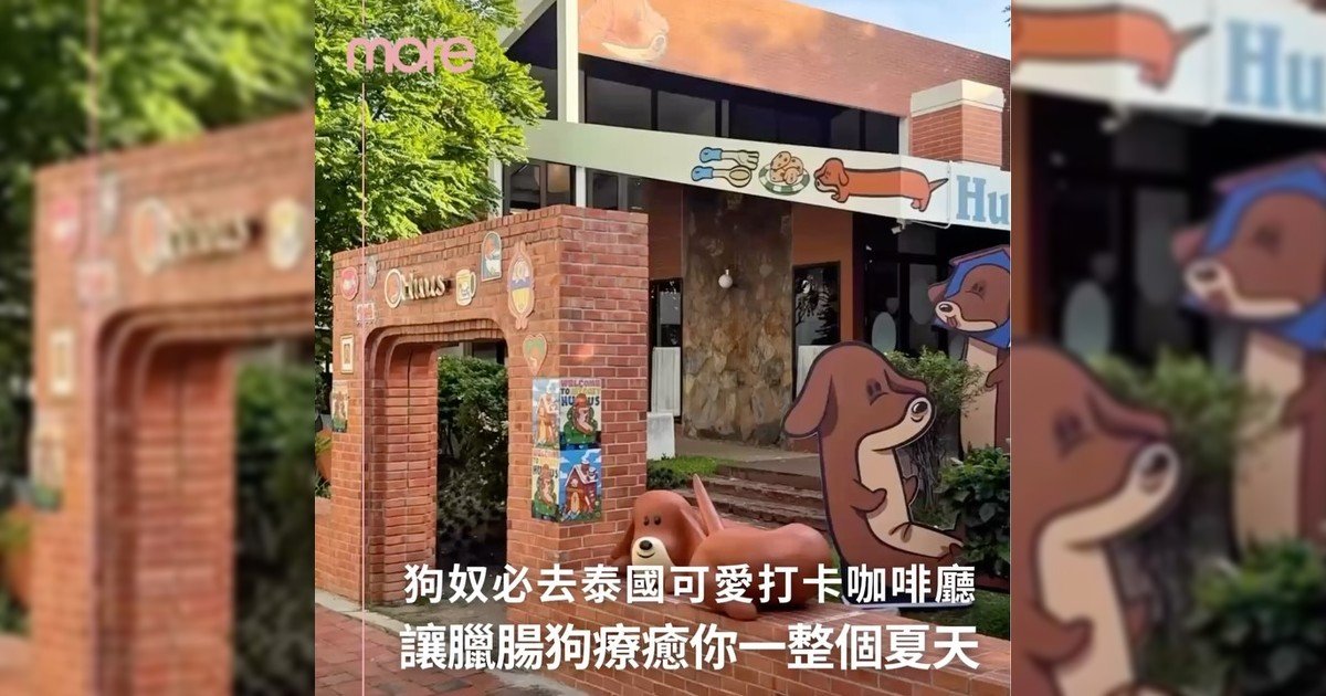 泰國人氣臘腸狗主題咖啡廳 HUUS PLATE x SKTMMEE