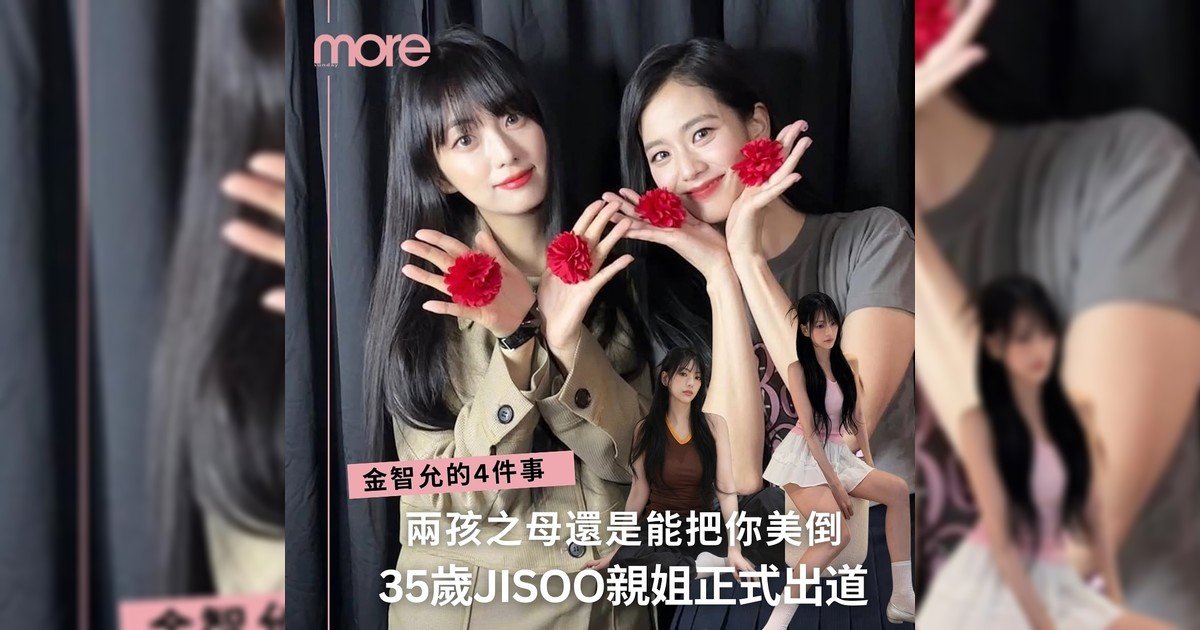 35歲Jisoo親姐金智允正式出道
