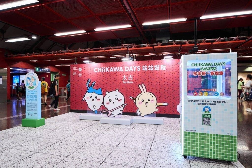 chiikawa香港 (圖片來源:MTR官網)