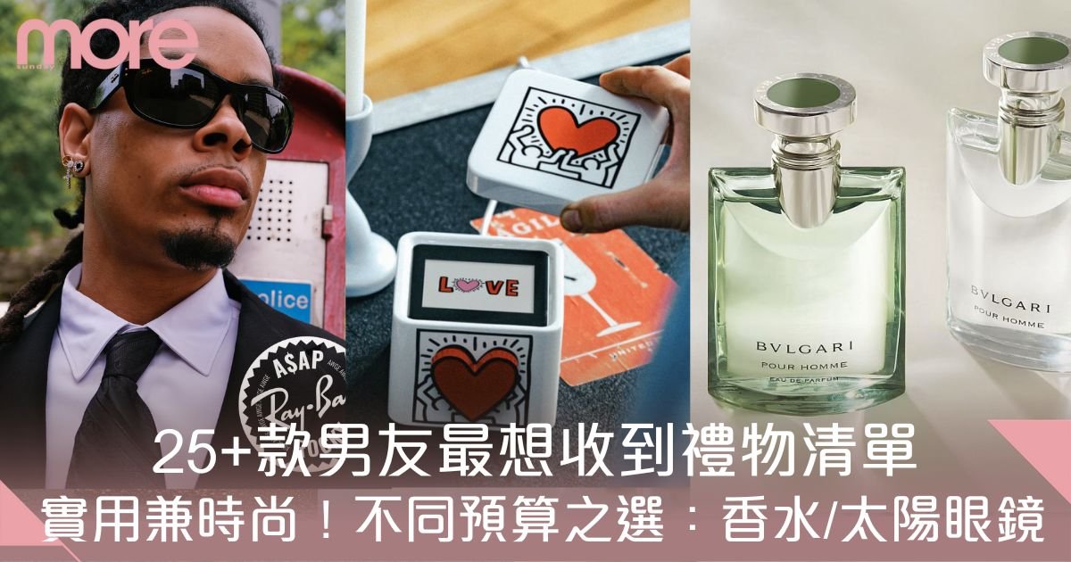 禮物送男朋友2025｜25+款男友最想收到超實用禮物清單：PS5/耳機等