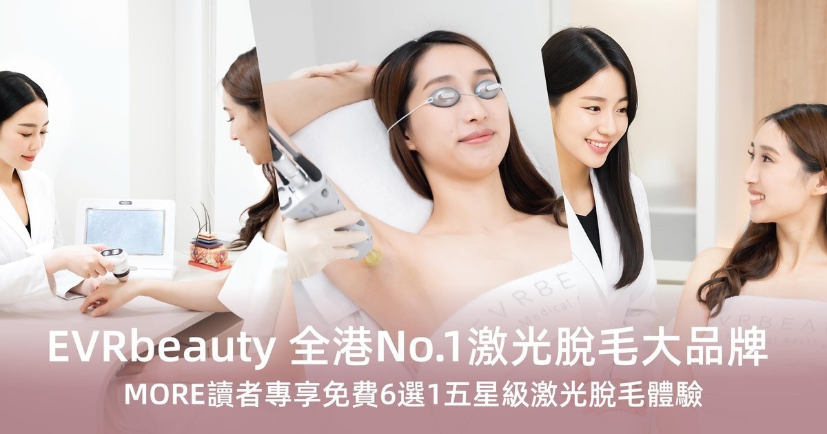 激光脫毛邊間好？10大脫毛公司推薦+價錢比較｜附原理及護理需知[Beauty100]