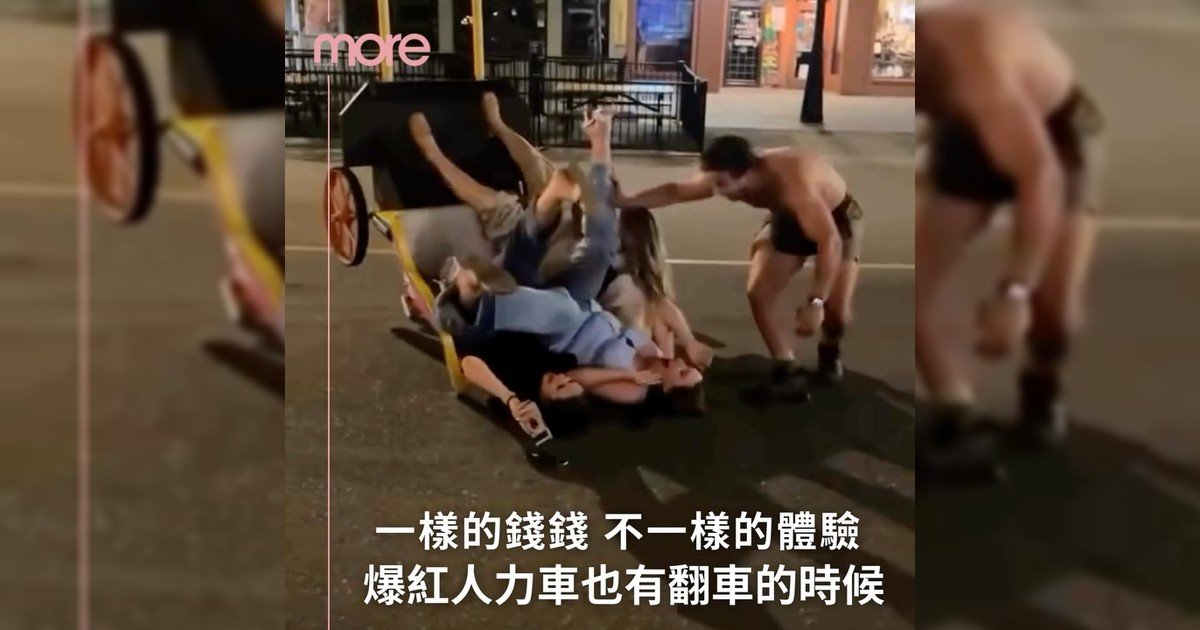 爆紅「加拿大人力車」翻車囉？！