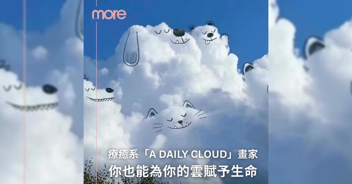 「A Daily Cloud」為你雲賦予生命！