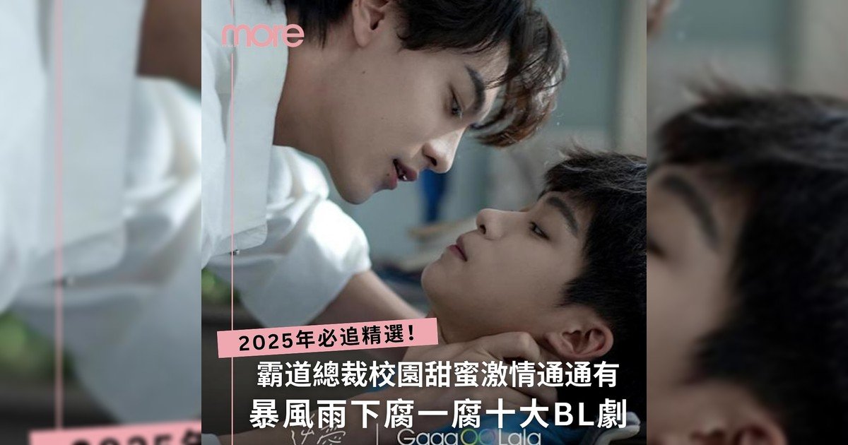打風沒地方去不如看BL劇囉？