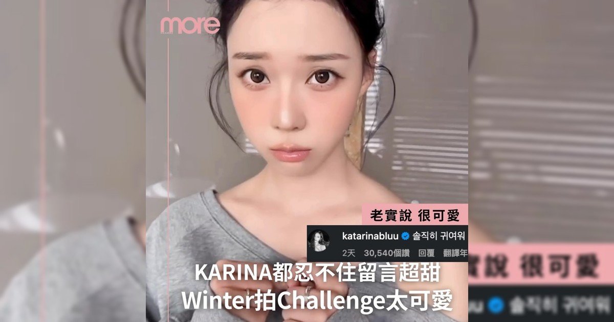 Karina與Winter互動真超甜！