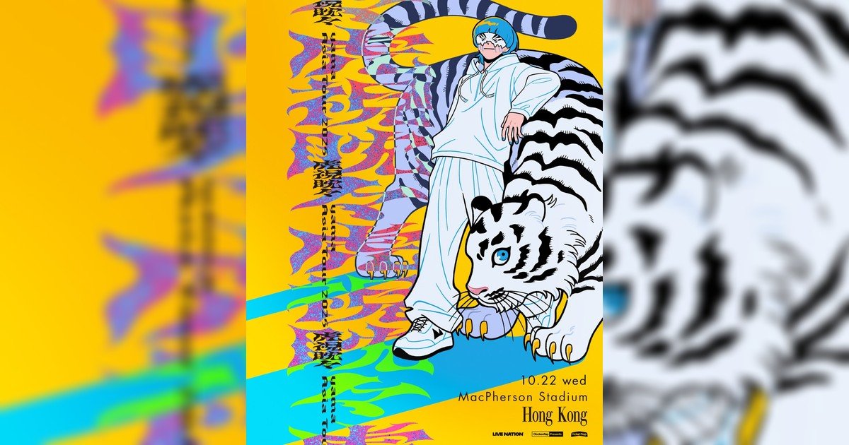 yama演唱會2025香港站｜歌單+座位表一覽！10.22麥花臣開騷